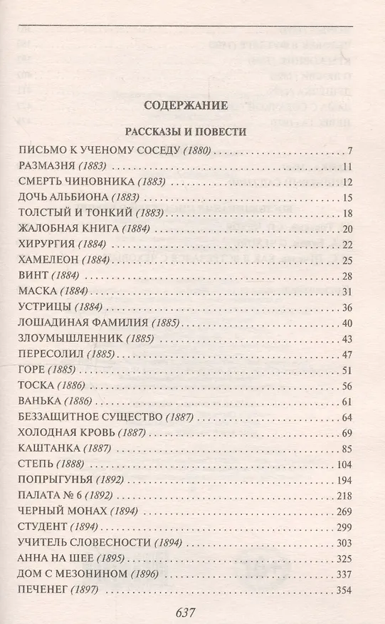 Книга Дама с собачкой : рассказы,  повести , пьесы , воспоминания писателей о Чехове (Антон Чехов) — 4