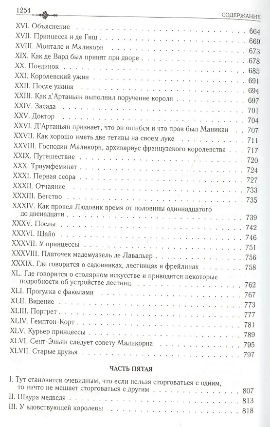 Книга Виконт де Бражелон (Александр Дюма (отец)) — 7
