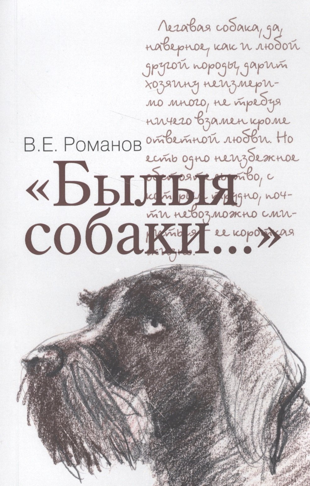 

Былые собаки...