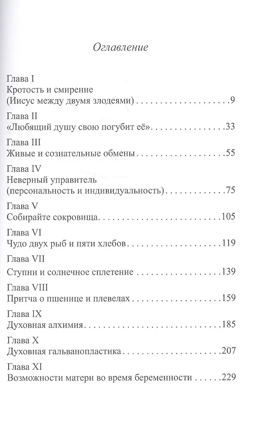 Книга Духовная алхимия (Омраам Айванхов) — 2