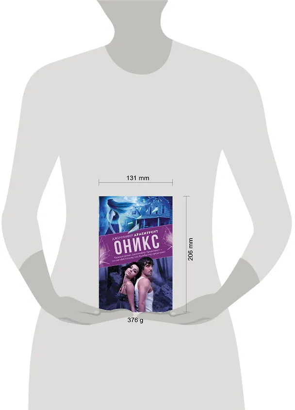 Книга Оникс (Дженнифер Арментроут) — 4