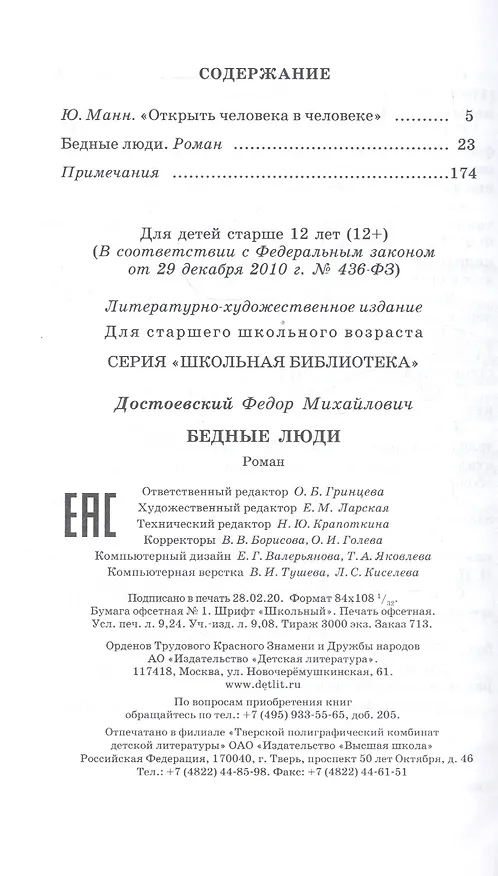 Книга Бедные люди (Федор Достоевский) — 2