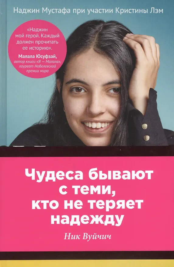 Книга От войны к свободе в инвалидной коляске. () — 2