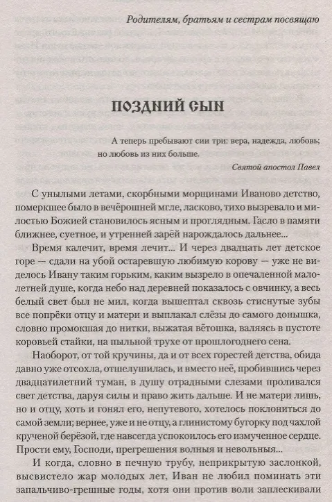 Книга Не родит сокола сова (Анатолий Байбородин) — 2