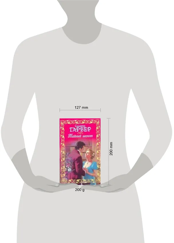 Книга ШР(мяг).Тайный шепот (Саманта Гарвер) — 2