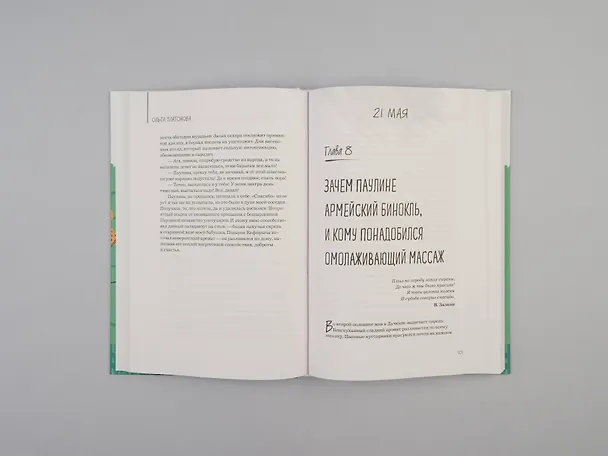 Книга Мы из Дачкино. Советы без занудства для новых дачников (Ольга Платонова) — 6