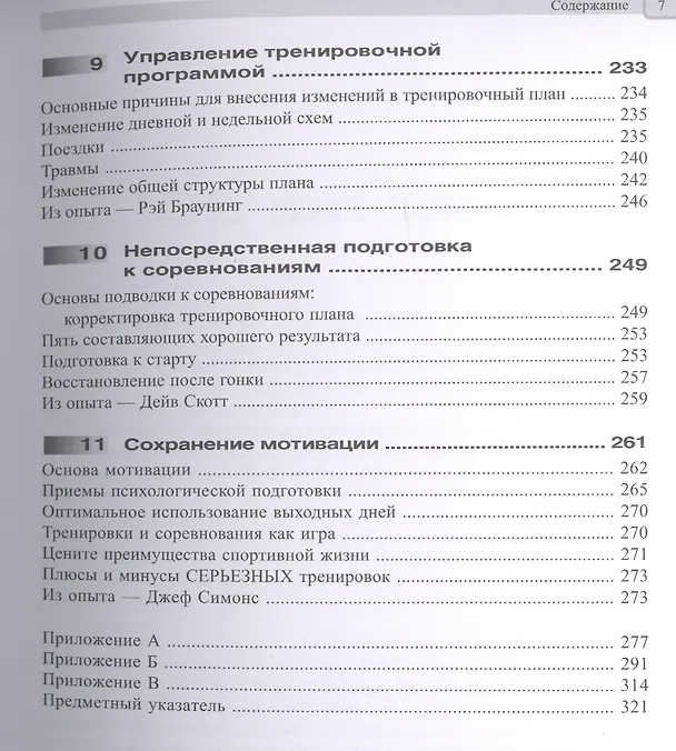 Книга СЕРЬЕЗНЫЕ тренировки для спортсменов на выносливость (Роб Слимейкер) — 4