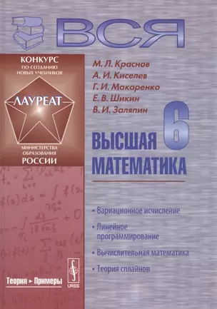 Вся высшая математика т.6 Вариационное исчисление... Учебник (3 изд) Краснов — 2564844 — 1