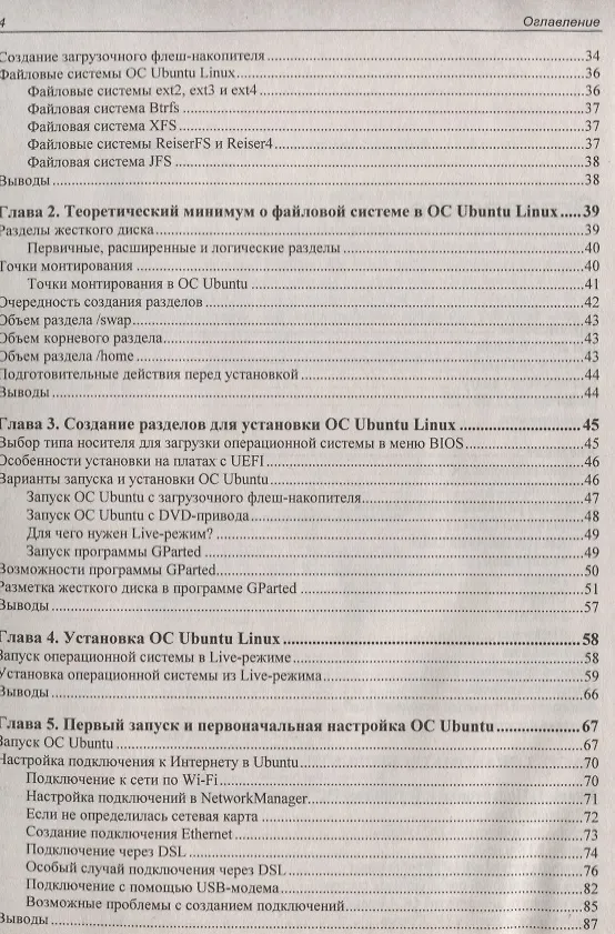 Книга Ubuntu Linux c нуля (Сергей Волох) — 3