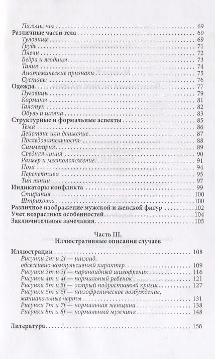 Книга Проективный рисунок человека (7 изд.) (мПсМ) Маховер (Карен Маховер) — 3