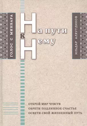 На пути к Нему — 2823070 — 1