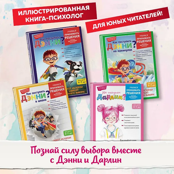 Книга Как поступить Дэнни на каникулах? (Ганит Леви, Адир Леви) — 9