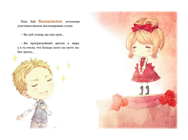 Книга Снежная принцесса. Однажды в сказке (Кенни Кан) — 16
