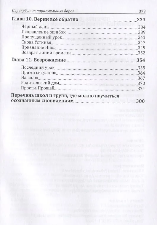 Книга Осознанные сновидения Перекресток параллельных дорог (18+) Майко () — 4