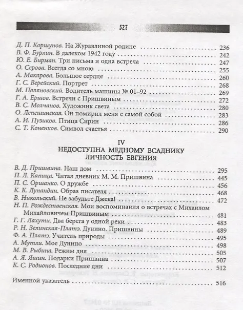Книга Личное дело М.М. Пришвина: Воспоминания современников. Война. Наш дом (Лилия Рязанова) — 3