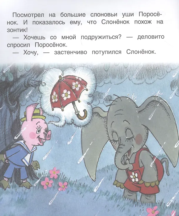 Книга Мой друг зонтик (Генрих Сапгир) — 4