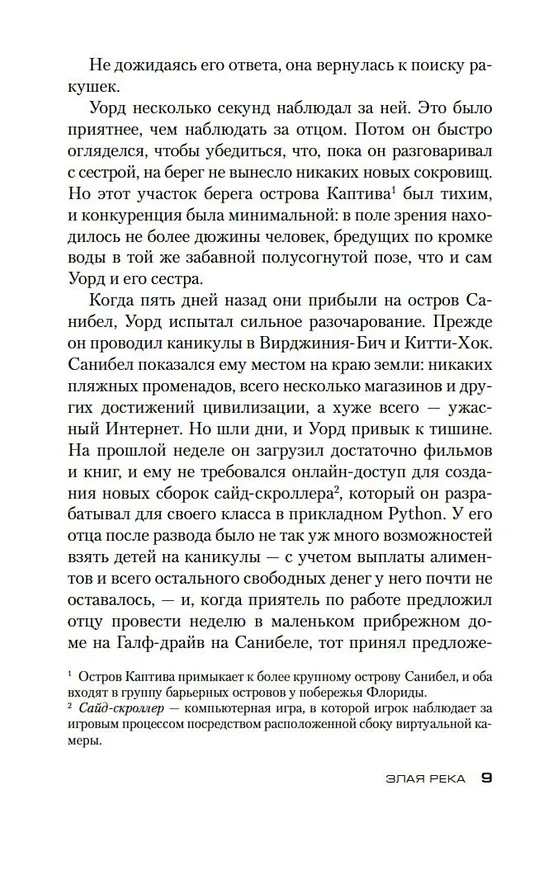 Книга Злая река (Дуглас Престон, Линкольн Чайлд) — 10