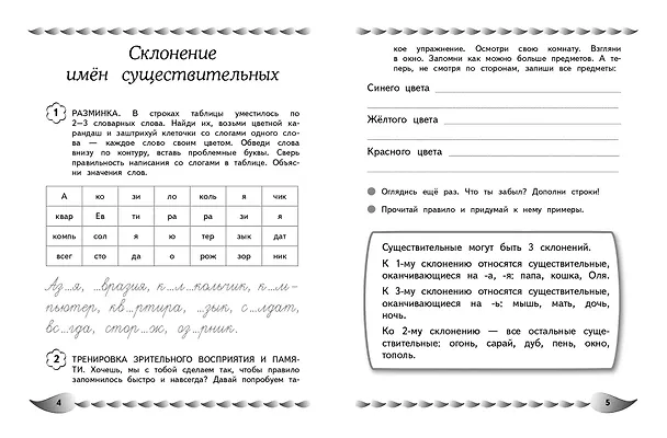 Книга Исправление почерка и профилактика дисграфии: для детей 8-10 лет (Александра Соболева) — 7