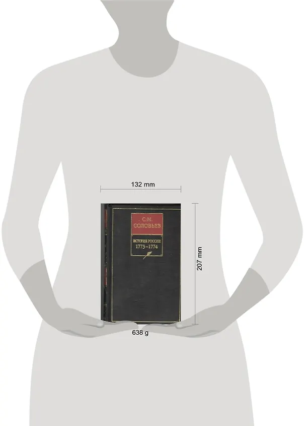 Книга История России 1773-1774 гг. Собрание сочинений, Кн.15, том 29 (Сергей Соловьев) — 2