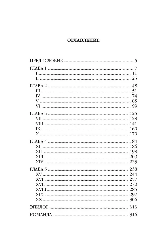 Книга Корректировщик (Александр Туманов) — 16