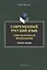 Современный русский язык. Синтаксическая фразеология. Учебное пособие — 2406522 — 1