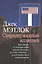 Сверхдержавные иллюзии. Как мифы и ложные идеи завели Америку не в ту сторону - и как вернуться в реальность. — 2505483 — 1