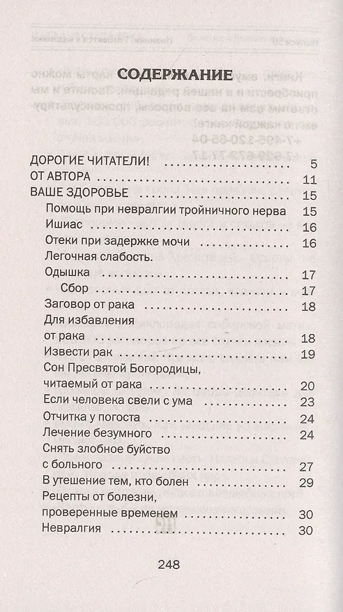 Книга Золотые юбилейные заговоры. Выпуск 50 (Наталья Степанова) — 2
