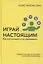 Играй настоящим: Как всё успевать и не переживать — 2891851 — 1