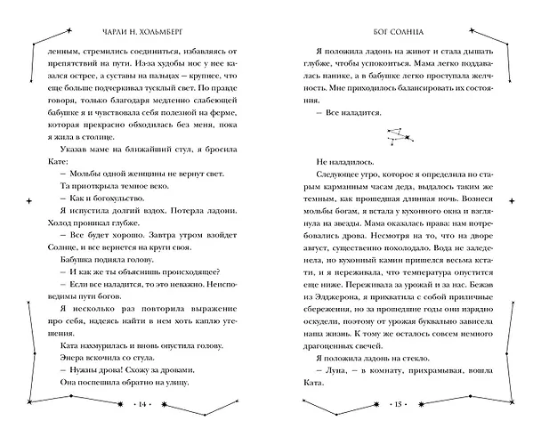 Книга Бог Солнца (#2) (Чарли Хольмберг) — 6