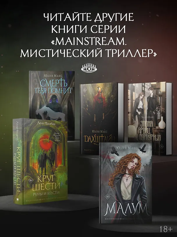 Книга Малум (Юлия Макс) — 7