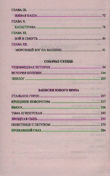 Книга Собачье сердце (Михаил Булгаков) — 3