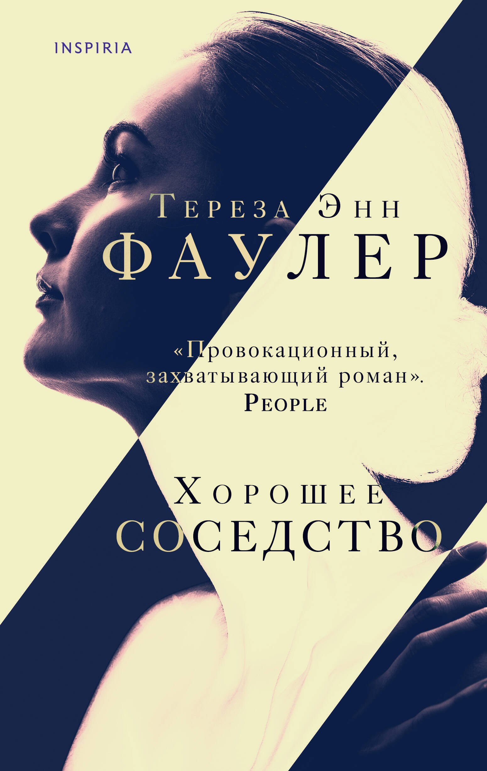 

Хорошее соседство