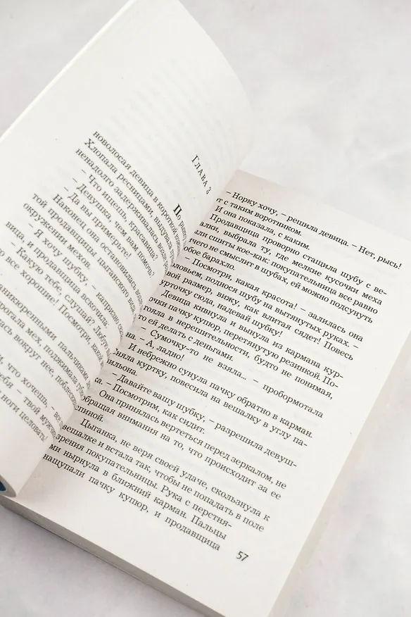 Книга Иллюзия игры (Елена Михалкова) — 10