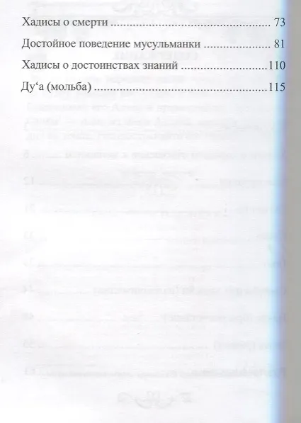 Книга Хадисы о женщинах (Диля) () — 3