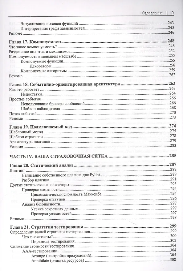 Книга Надежный Python (Патрик Виафоре) — 6