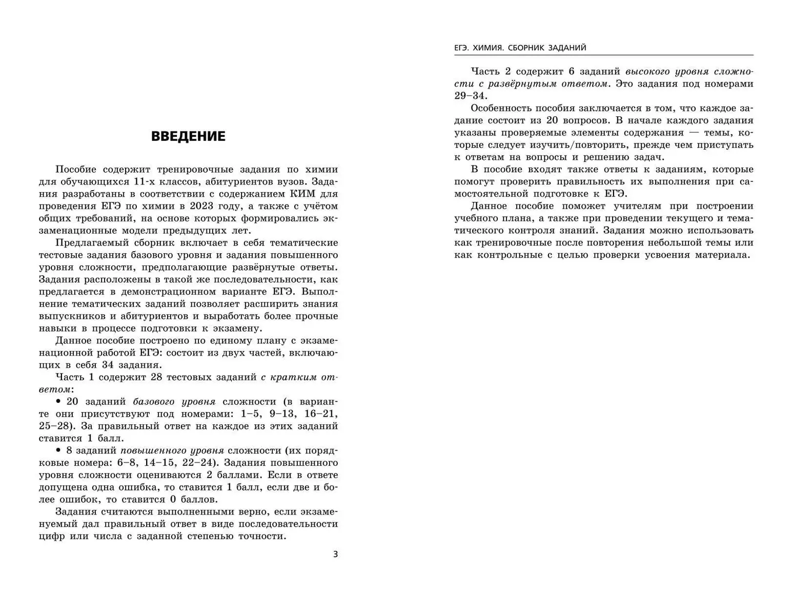 ЕГЭ-2024. Химия. Сборник заданий. 600 заданий с ответами (Людмила Пашкова)  - купить книгу с доставкой в интернет-магазине «Читай-город». ISBN:  978-5-04-185671-7