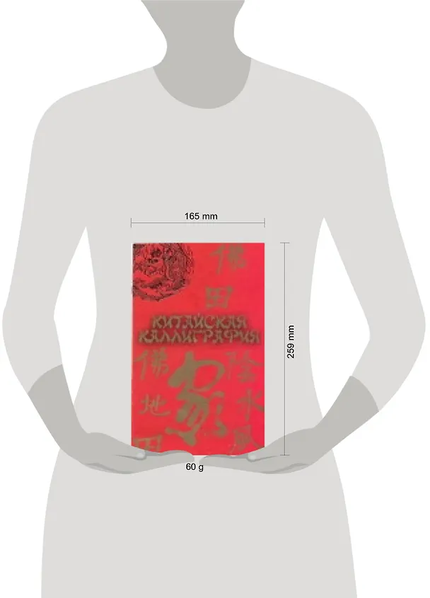 Книга Китайская каллиграфия (Сергей Харевский) — 2