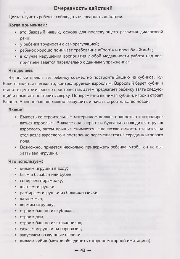 Книга Запускаем речь у неговорящих детей. Диагностика и коррекция. От безречия до фразы (Нина Кулькова) — 5
