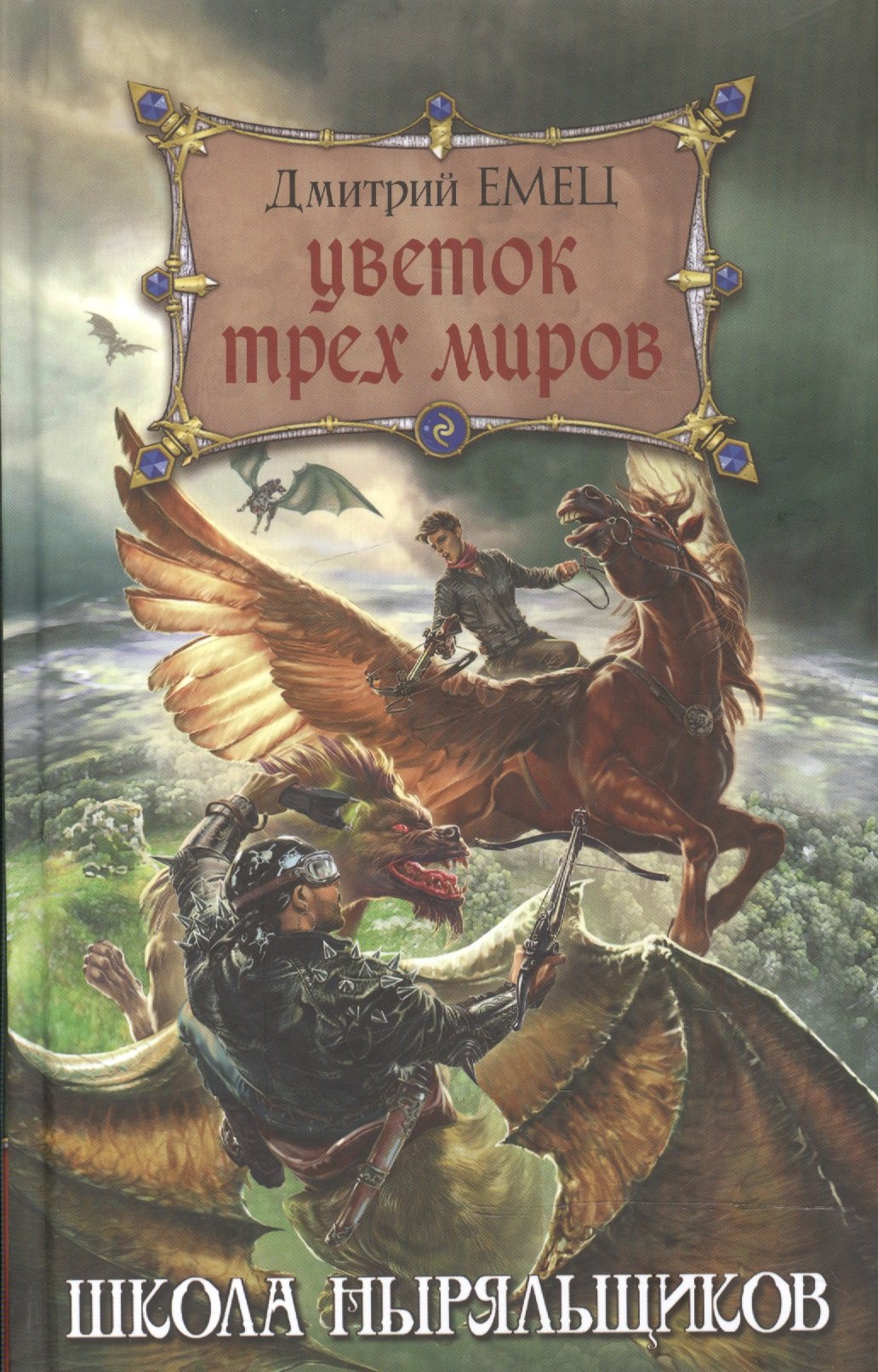 

Цветок Трех Миров