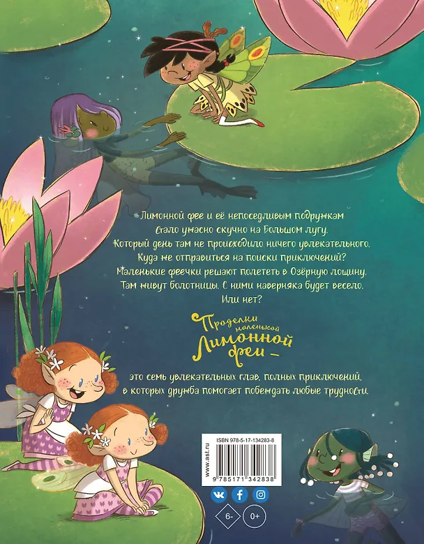 Книга Проделки маленькой Лимонной феи (Таня Шварце) — 2