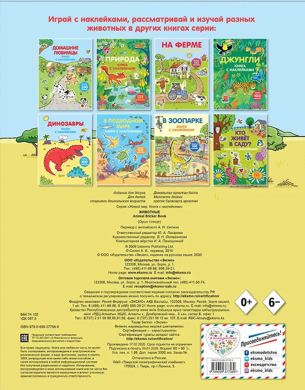 Книга 4+ Животные () — 2