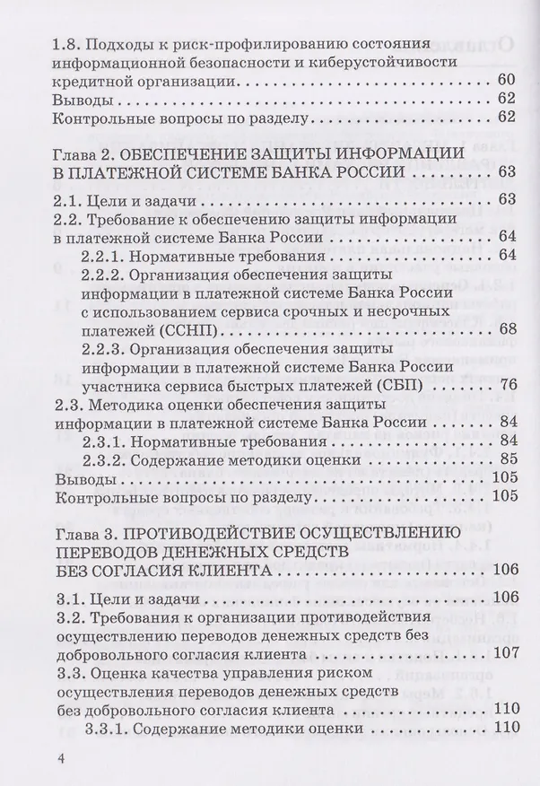 Книга Кибератаки в банках: экономическая экспертиза и минимизация сопутствующих рисков: Учебное пособие (Павел Ревенков, Александр Дудка, Александр Чебарь) — 4