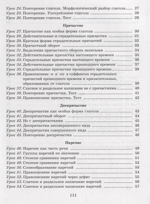 Книга Русский язык. Тетрадь для повторения и закрепления. 7 класс (С.Н. Иванова) — 3