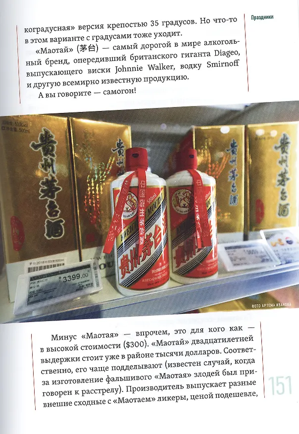 Книга Кормление дракона: Тайны китайской кухни (Андрей Кириллов) — 6