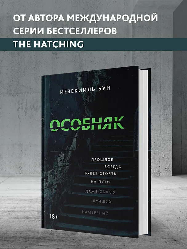 Книга Особняк (Иезекииль Бун) — 5