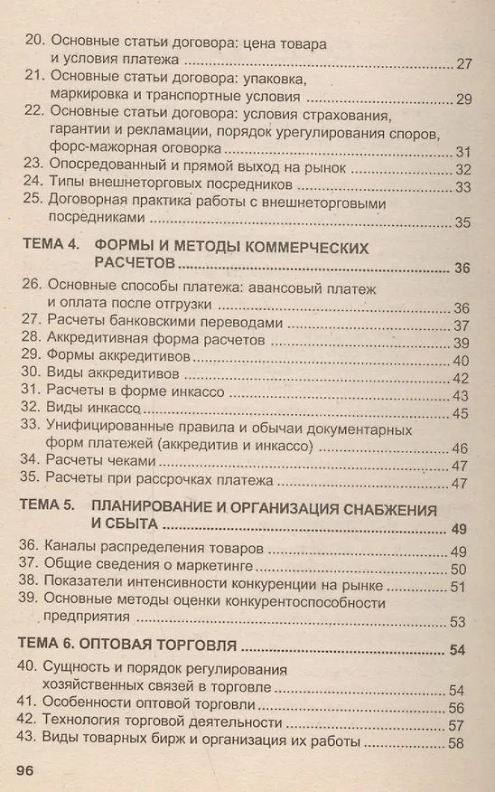 Коммерческая деятельность: Учебное пособие 2051749 — 3