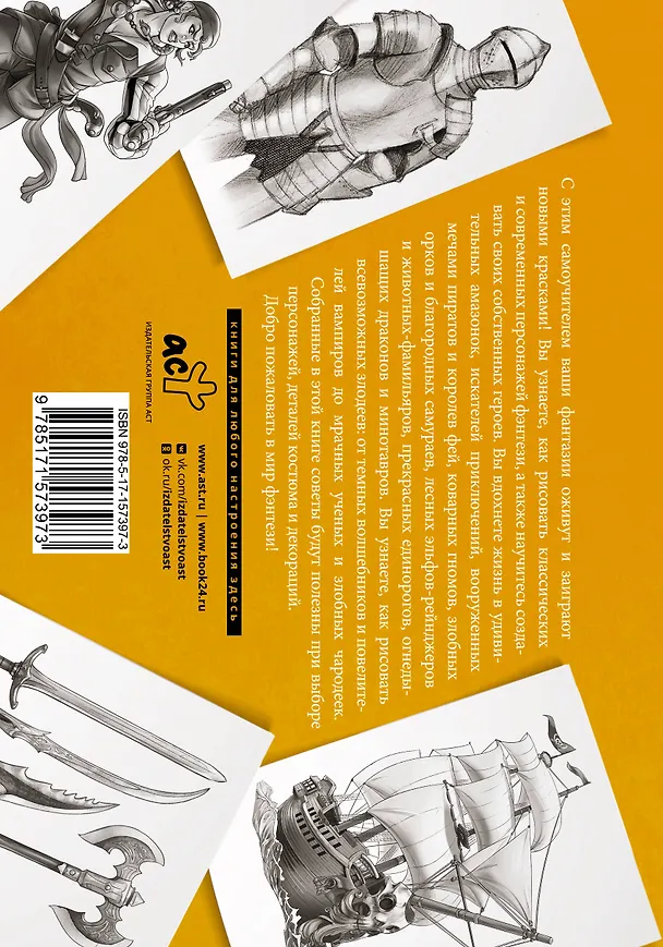 Книга Единороги и другие фантастические существа. Альбом для скетчинга (Уильям Поттер, Джуан Каль) — 2