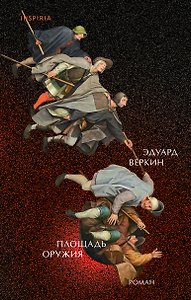 Площадь оружия
