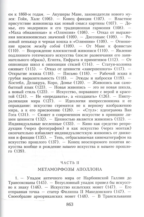 Книга Голоса безмолвия (Андре Мальро) — 4
