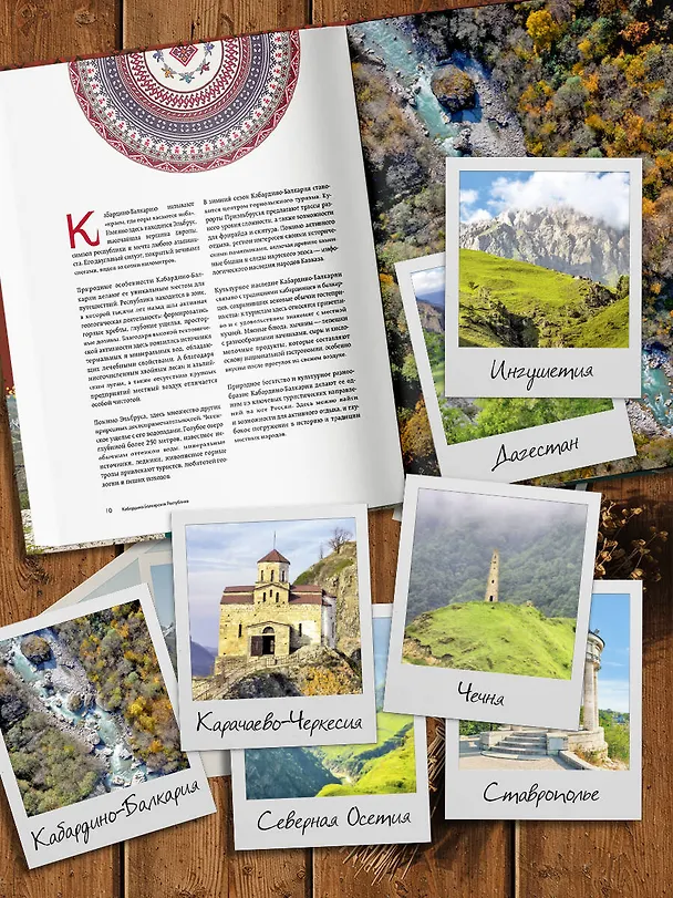 Книга Сердце Кавказа. Жизнь, культура и традиции Северного Кавказа () — 7